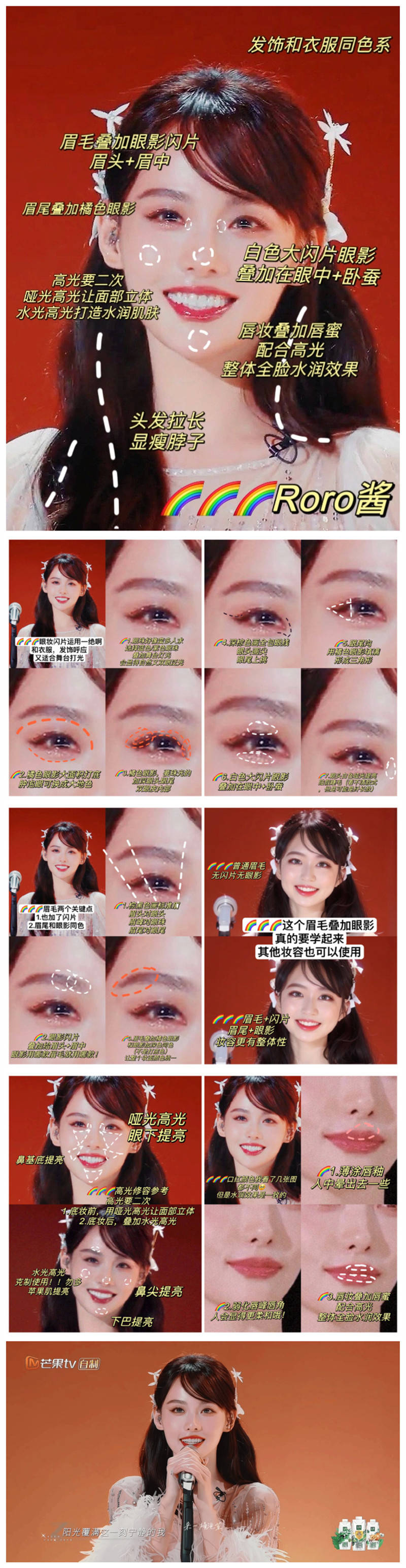 跟着明星学化妆!张嘉倪《浪姐》初舞台妆容教程来了