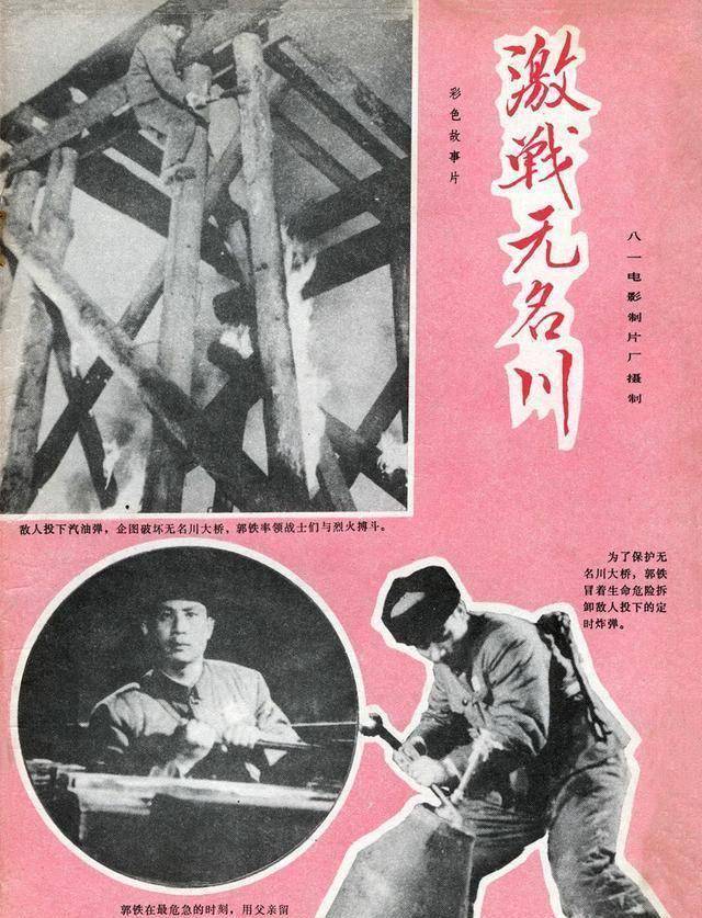 1976年《人民电影,老电影金光大道,车轮滚滚,激战无名川剧照_影片