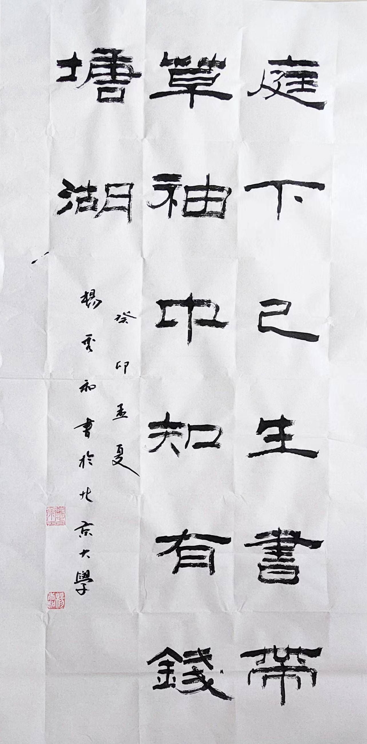 畅春斋主杨秀和(著名书法家,北京大学教授:君子风度,至德无形,让位于