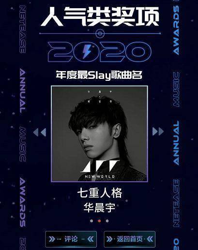华晨宇《七重人格》排名第一,当之无愧_音乐_全新世界_听众