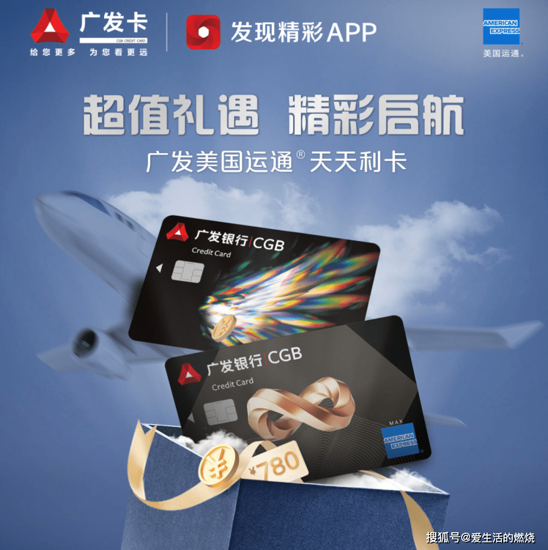 广发新发行美国运通天天利卡_积分_权益_消费