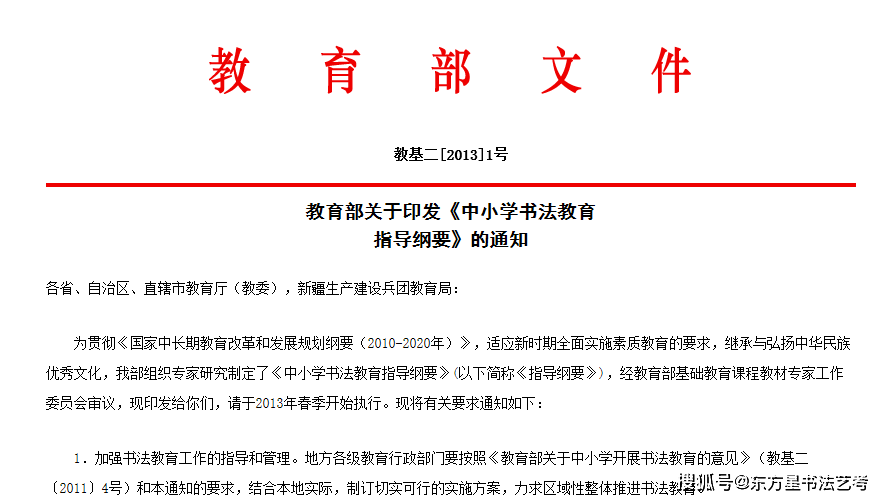 随着国家对书法教育的日益重视,教育部副部长刘利民表示:各级学校要