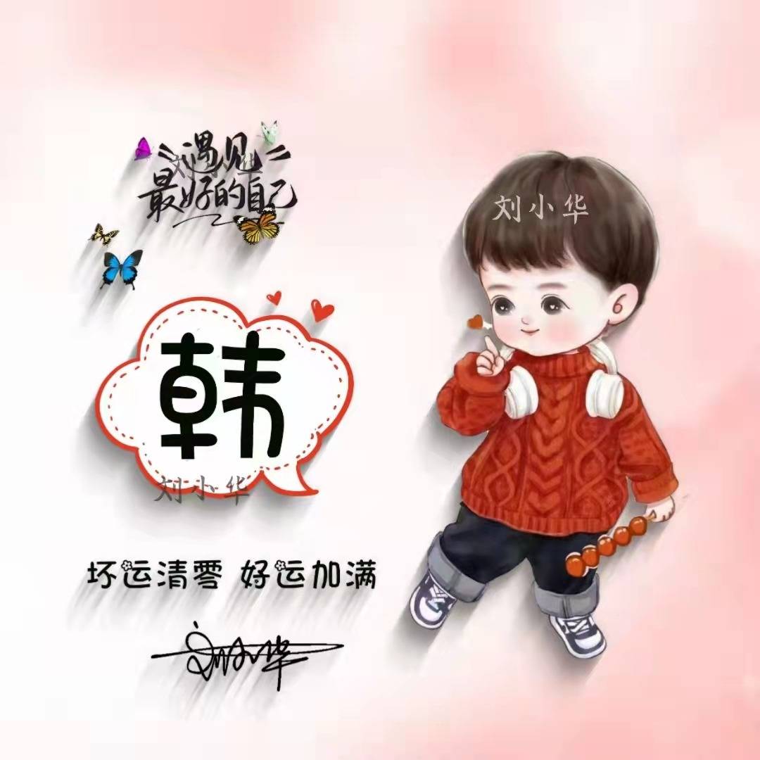 姓氏头像第500期,2023余生都是你情侣款艺术签名头像,请查收_小城_行