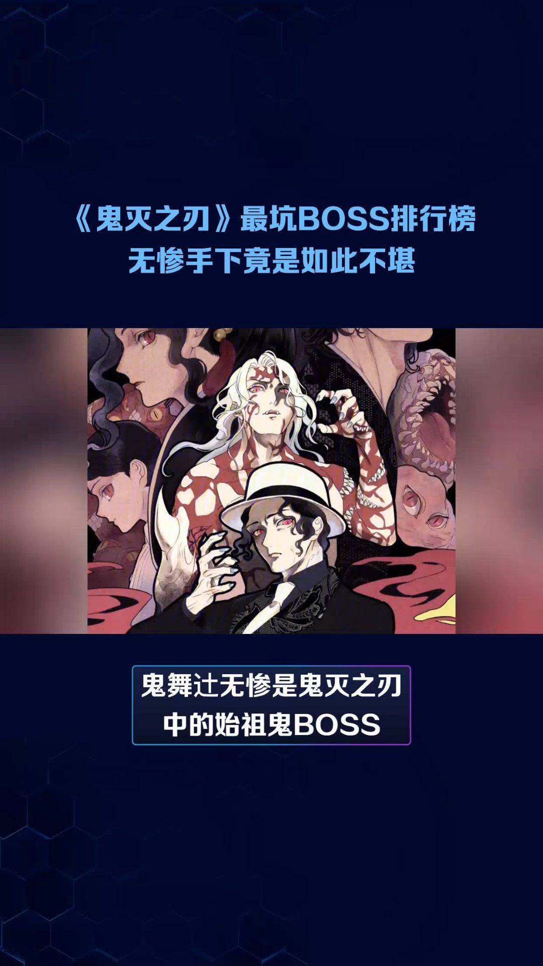 《鬼灭之刃》十二鬼月最坑boss排行榜,无惨手下如此不堪!
