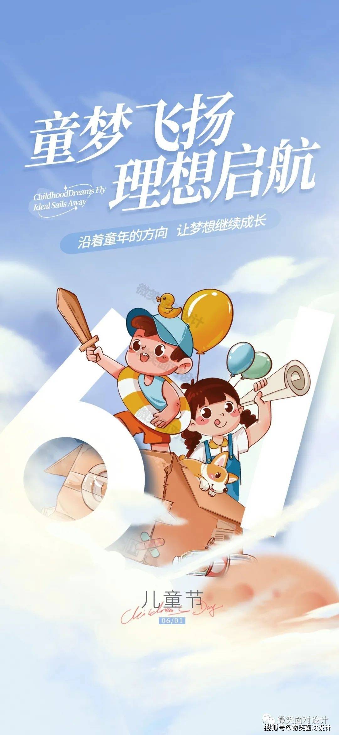 惊喜连连,用设计编织童年梦丨124套儿童节活动海报psd模板_主题_观众