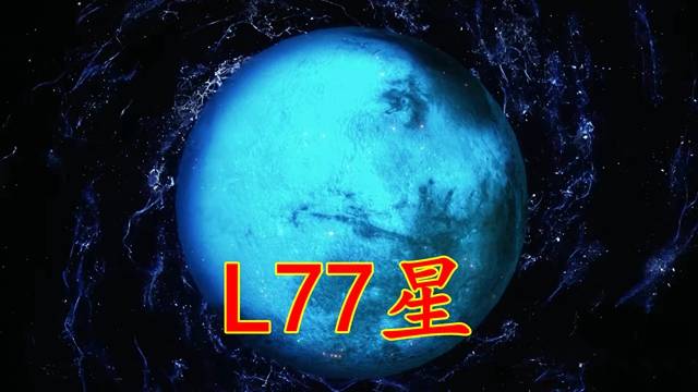 l77星球图片