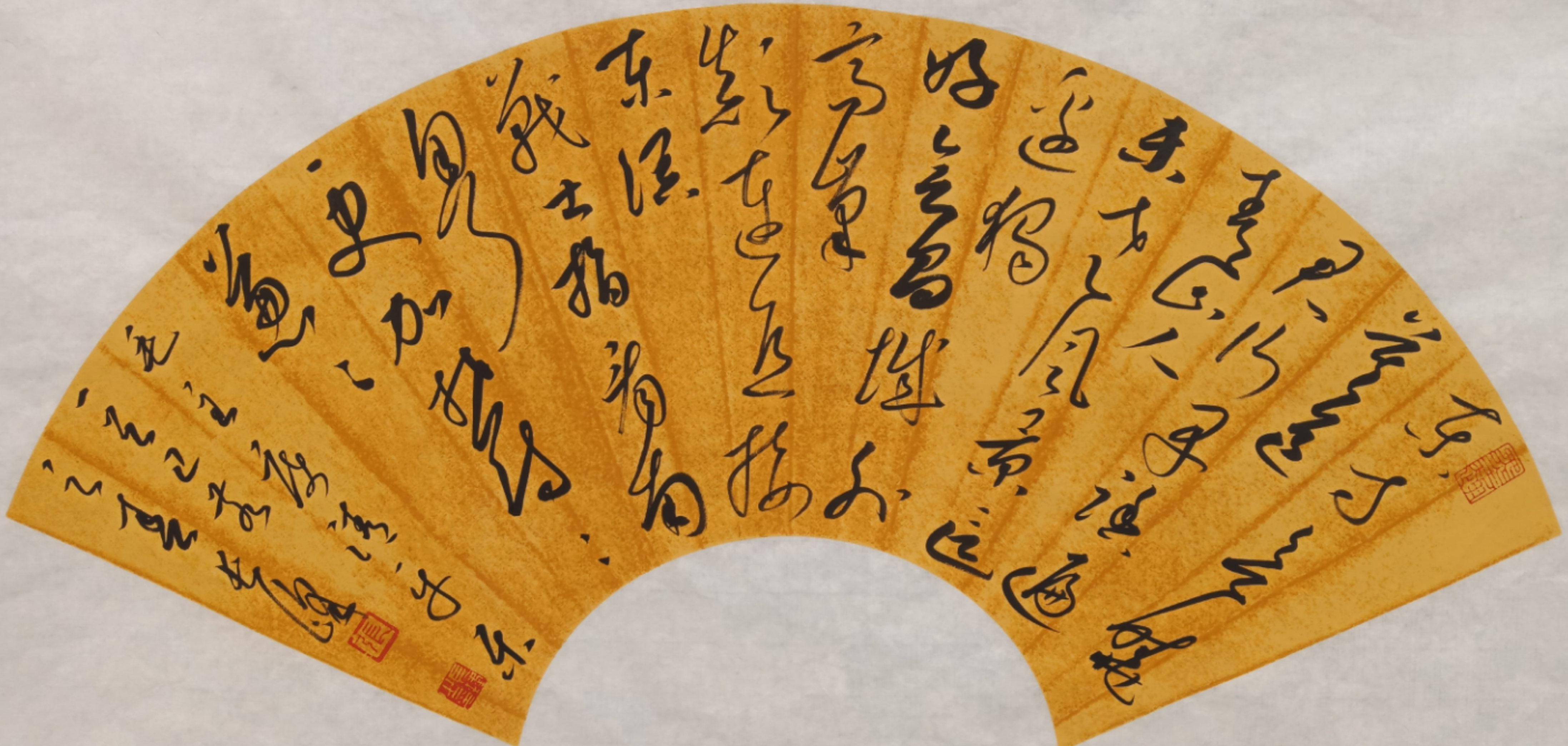 书画专栏 │新时代中国书法家风采——张长峰_作品_行草_草书