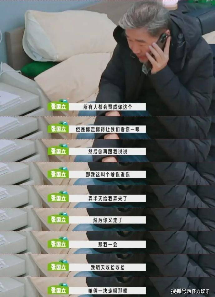 甚至新加入的张国立,在听到宋丹丹要离开时,立马表示自己也要收拾包袱