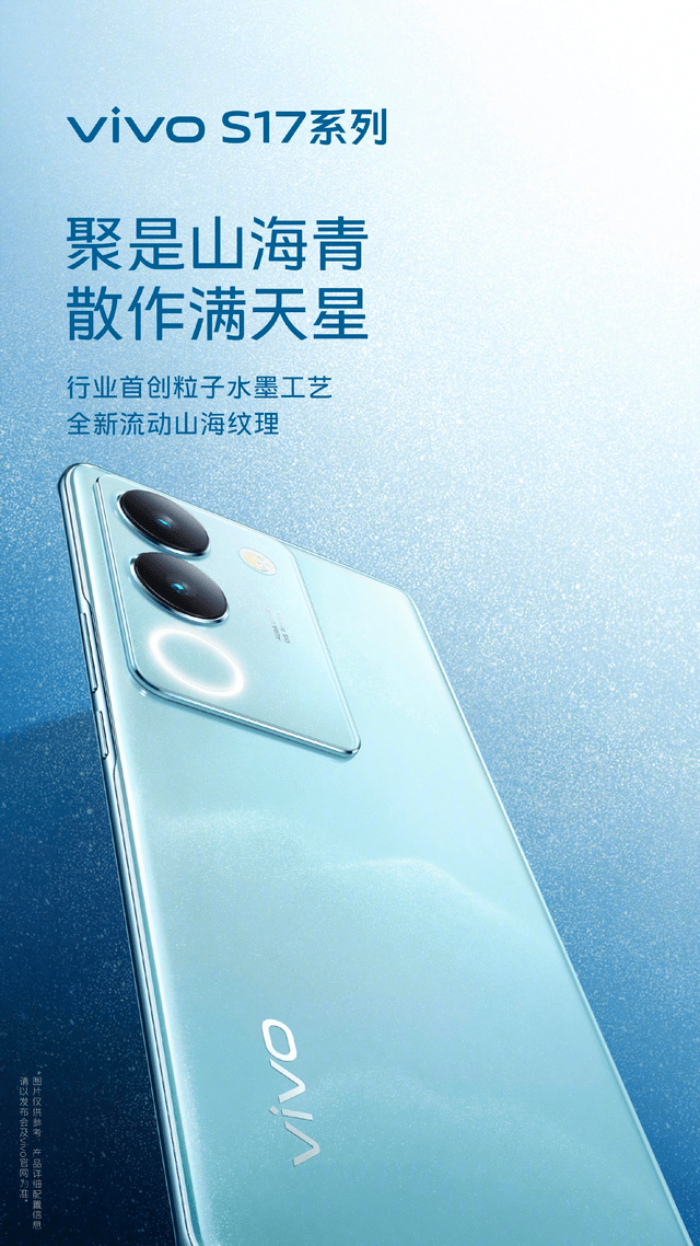 山海青配色独树一帜,vivo s17系列彰显高颜值外观_的特点_花海_冰白玉