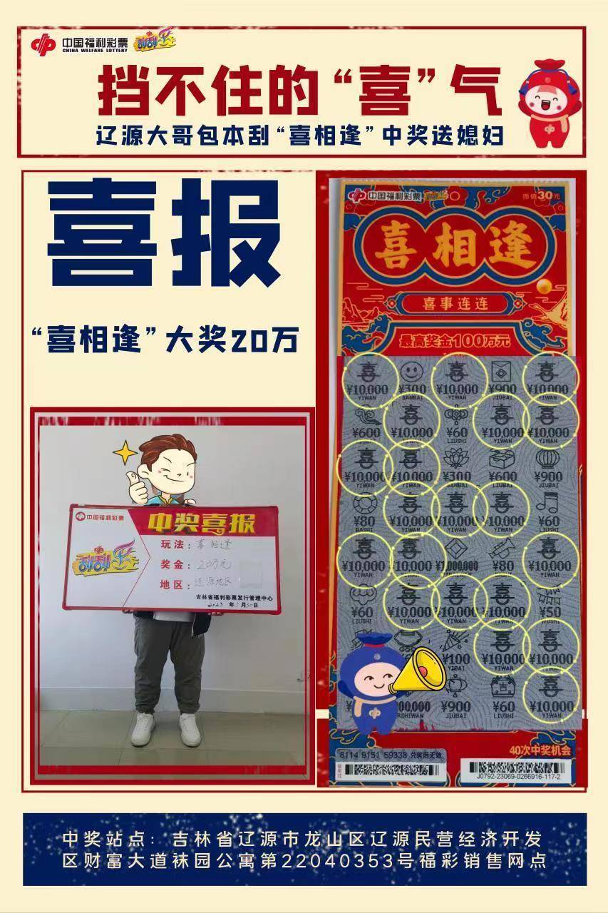 福彩刮刮乐"喜相逢"派奖活动在吉林省各福彩销售网点兴起刮彩热潮,在