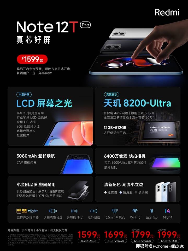 Redmi Note 12T Pro发布：搭载天玑8200-Ultra_手机_售价_方面