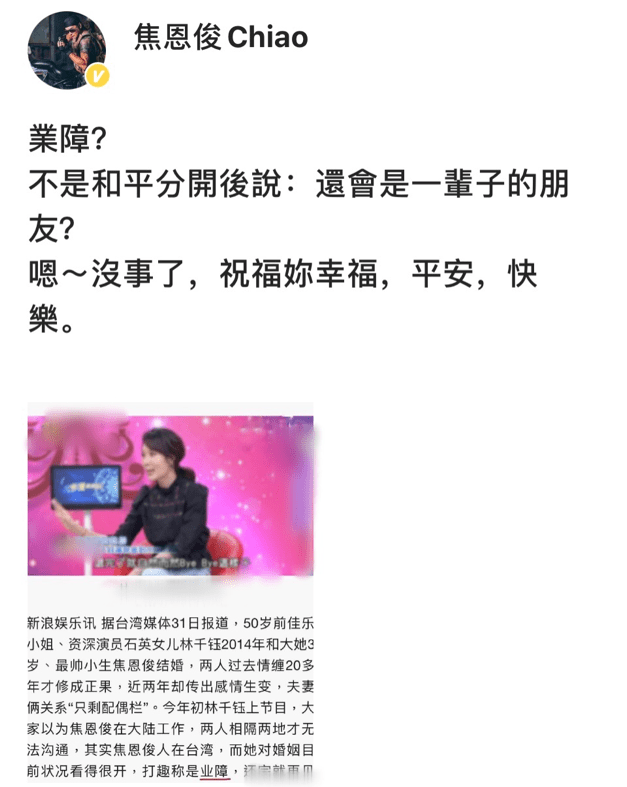 原创            焦恩俊和妻子林千钰和平分手！祝福对方平安快乐，前妻曾红杏出墙(焦恩俊老女主)