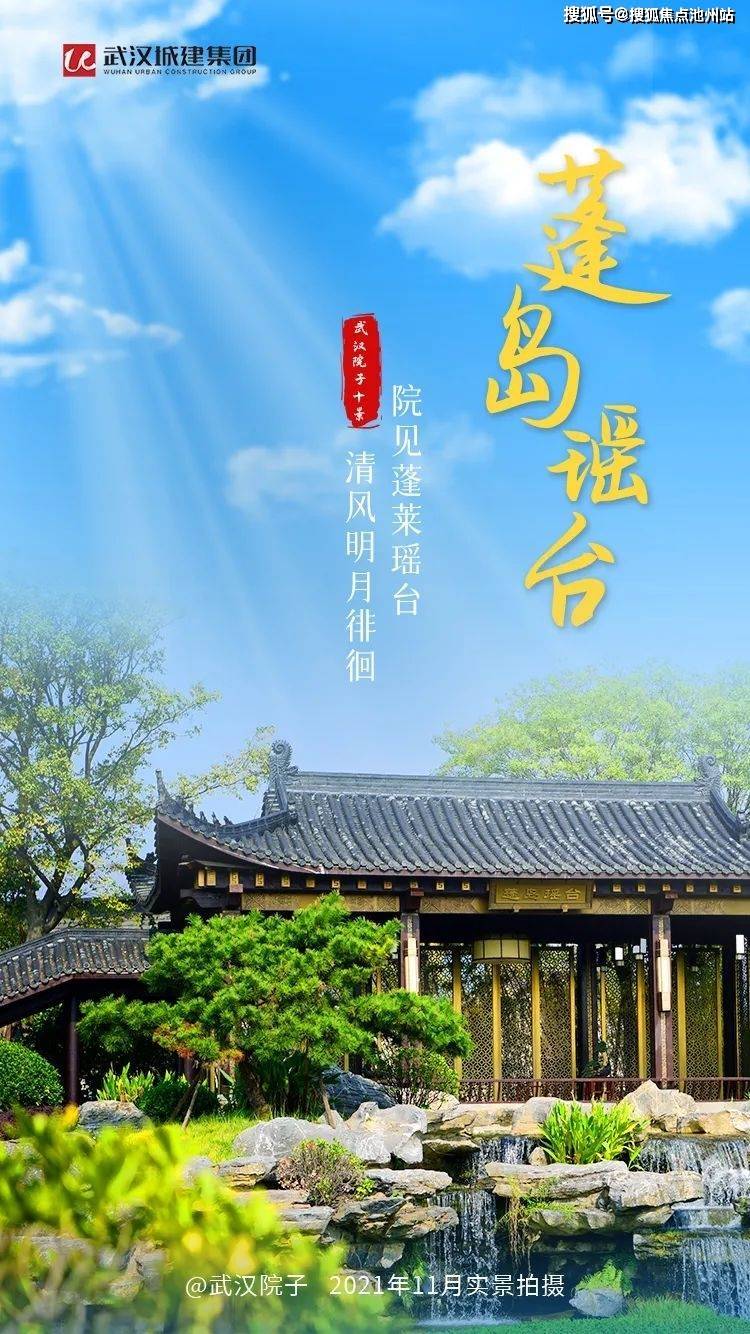 武汉院子十景 · 柒丨清溪流曲 云烟氤氲 闲坐蓬岛瑶台 品茗雅叙