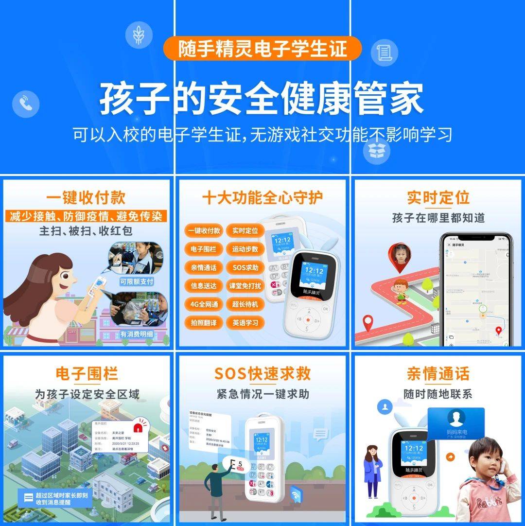 选儿童手表还是电子学生证?6.1节给孩子的礼物怎么选?_家长_功能_定位