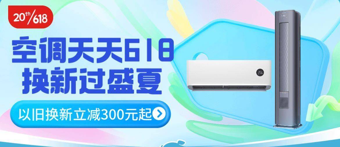 空调以旧换新订单量同比增长100% 京东家电618全力助用户焕新_服务