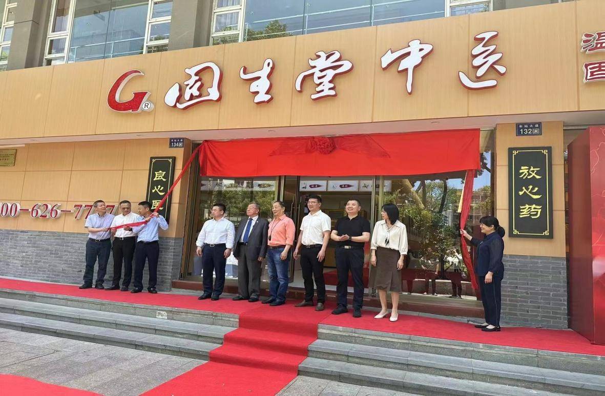 固生堂温州鹿城分院盛大开业_服务_诊疗_百姓