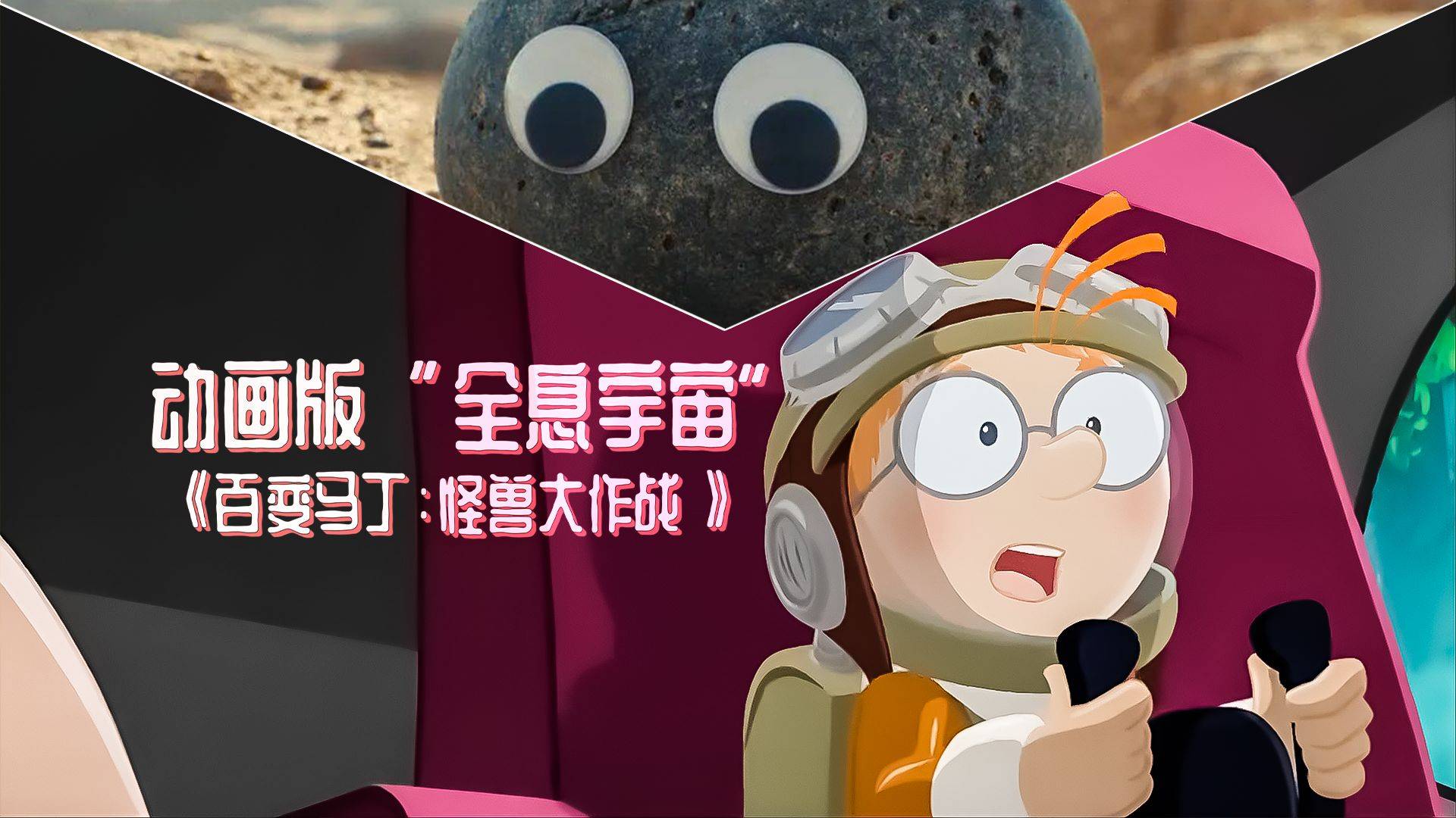堪比动画版"全息宇宙",国产动画大电影《百变马丁》来了
