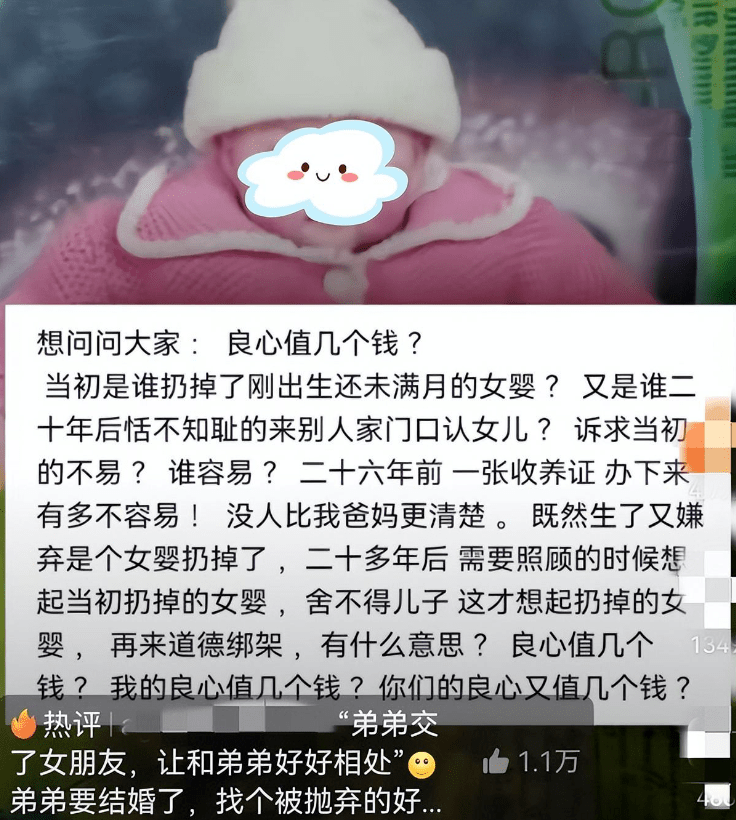 被抛弃女孩长大后拒绝与父母相认被指责＂没良心＂