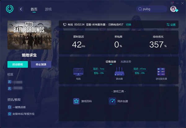 pubg免费加速器推荐 效果好的免费加速器分享-pubg免费加速器推荐