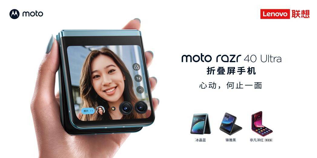 联想moto razr 40系列新品发布：打造小折叠终极形态，3999元起