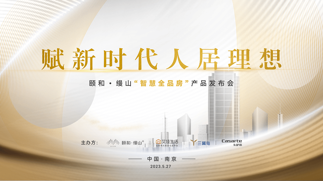 买房即买家！南京迎来全品房时代！_生活_艾佳_智慧