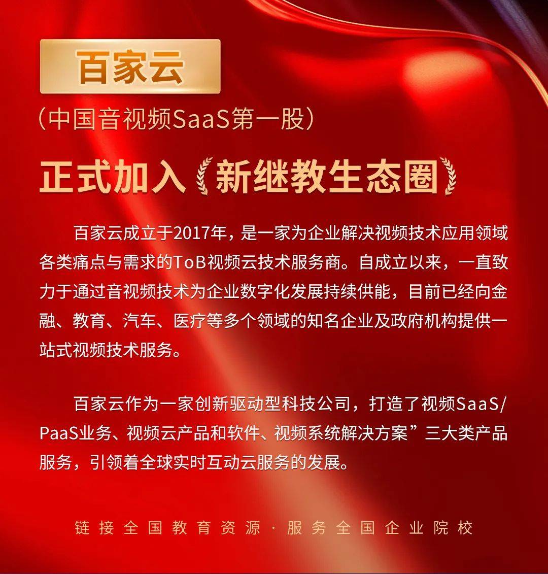 新继教生态圈|对话百家云副总裁张磊:教培行业的新机与新局_教育部