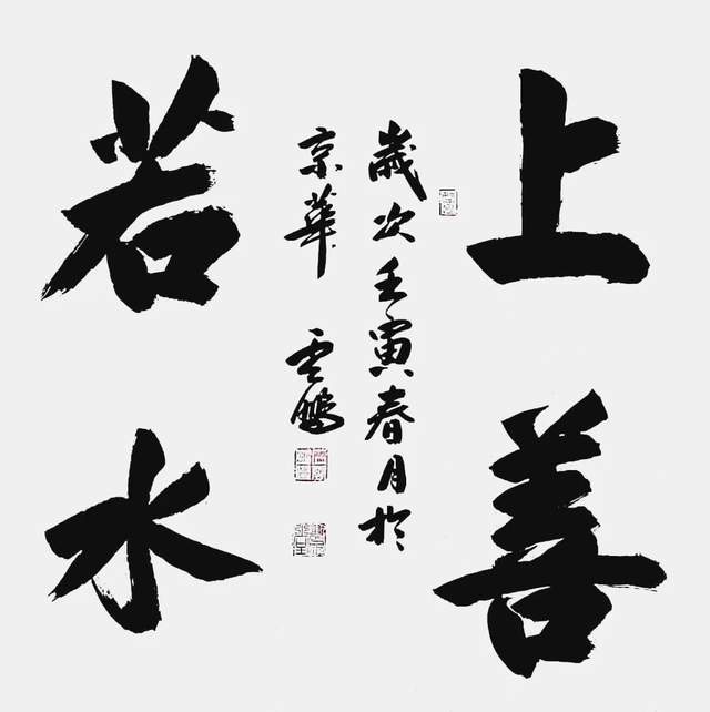 匠心传承 笔墨春秋——书法名家石云鹏作品鉴赏