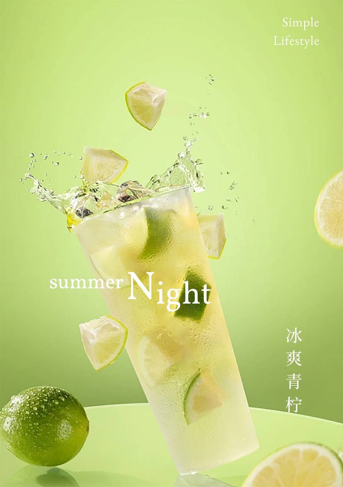 夏日的青柠,是极限的清凉,夹杂着亮丽的黄,让这一刻的冰爽有了更多