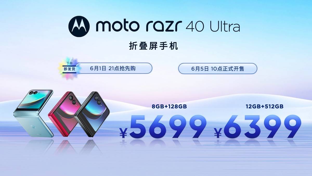 联想moto razr 40系列新品发布：打造小折叠终极形态，3999元起