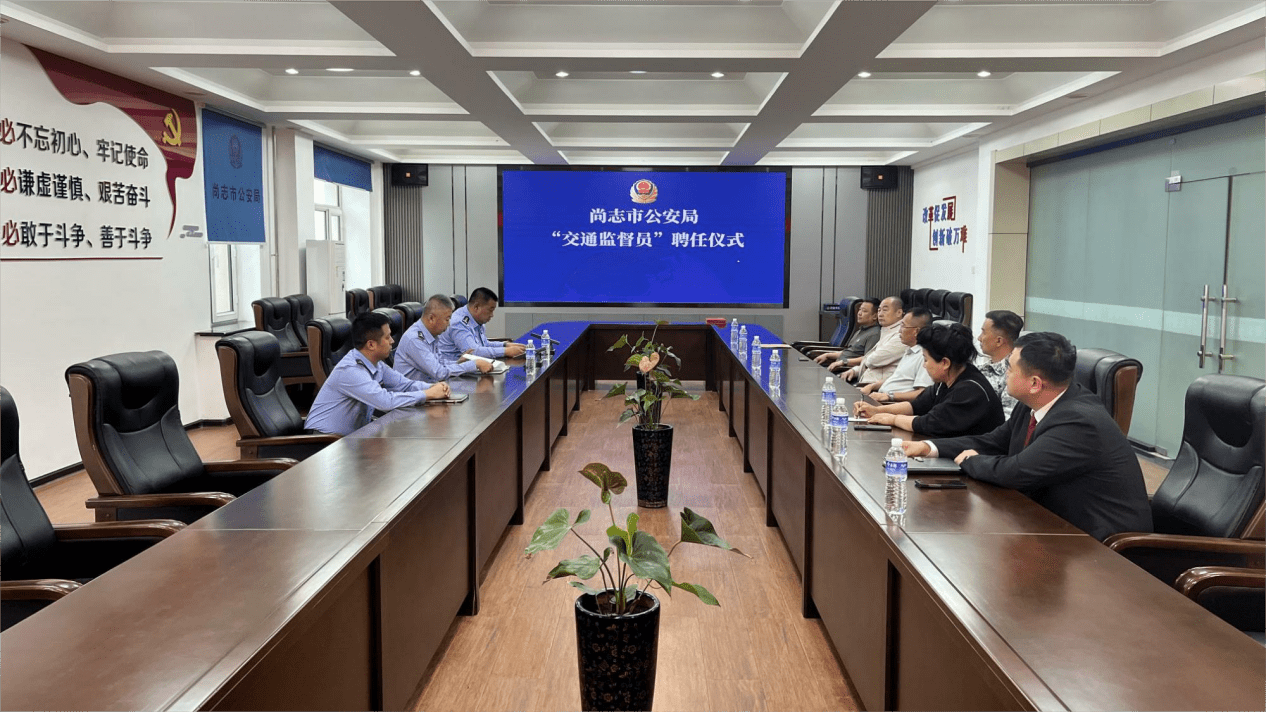 聘任仪式上,尚志公安交警首先向各位监督员汇报了年初至今道路交通