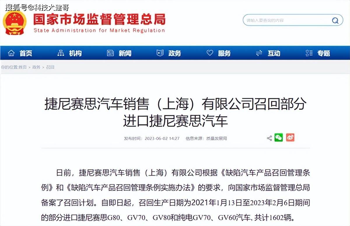 因安全问题捷尼赛思宣布召回G80、GV70;宝骏悦也可后装增程器_搜狐汽车_搜狐网