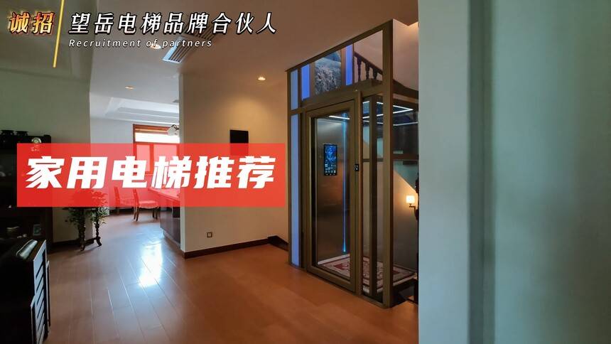 家用电梯哪个品牌最好?望岳家用电梯：结合安全与美观的别墅电梯首选-家用电梯什么品牌