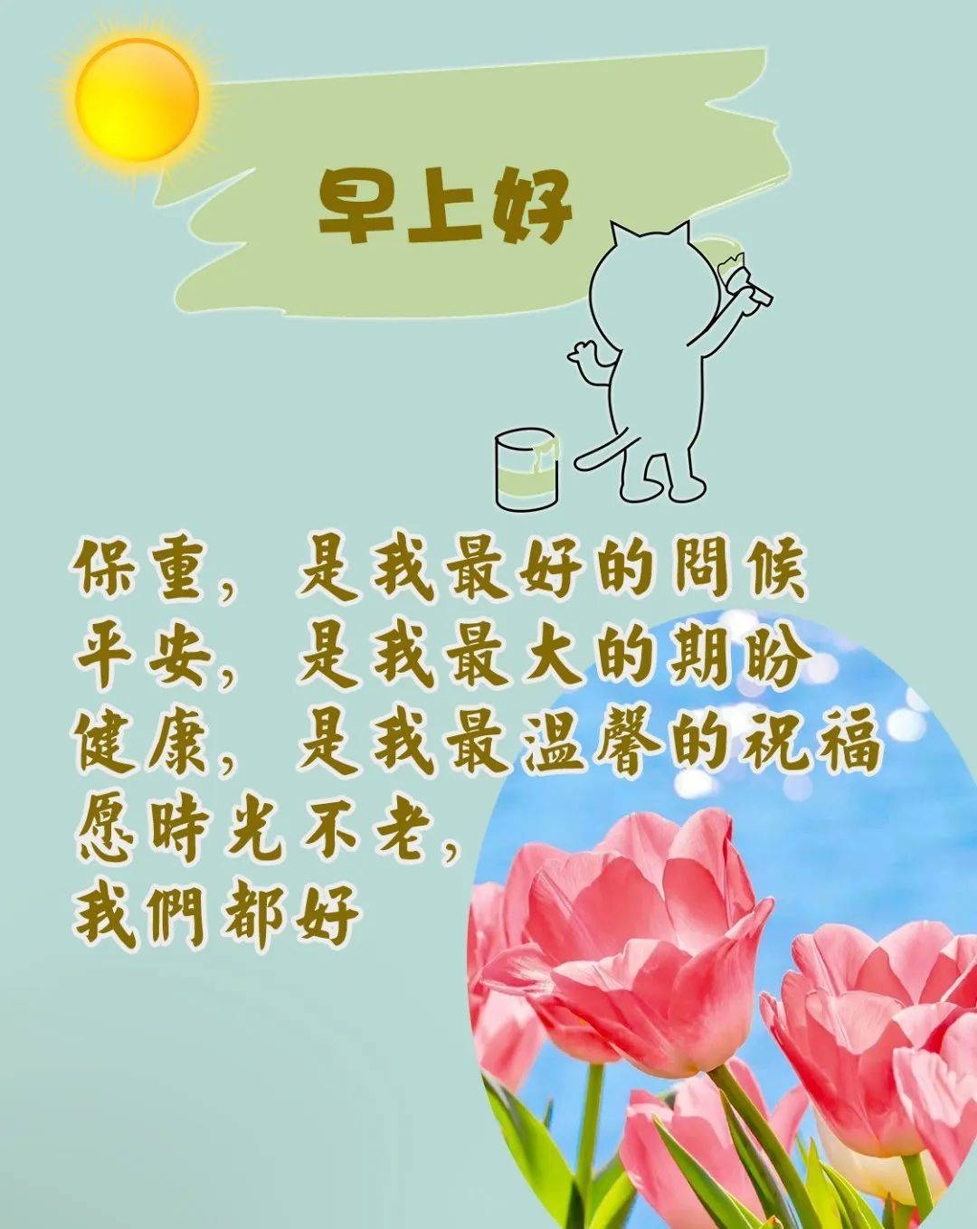 9张创意唯美的亲人朋友早上好祝福语图片大全免打字,夏日清晨不用打字