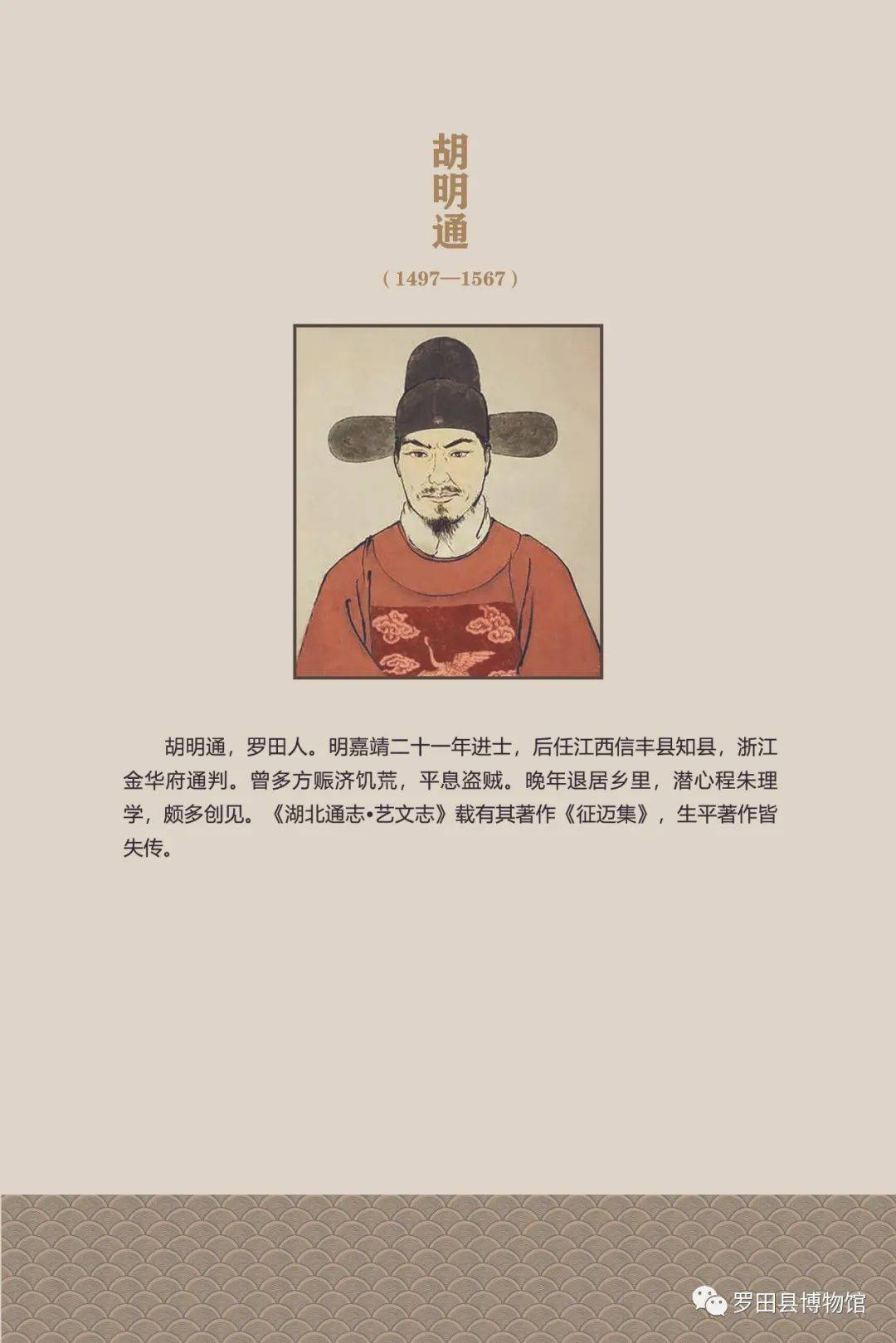 罗田十大名人图片