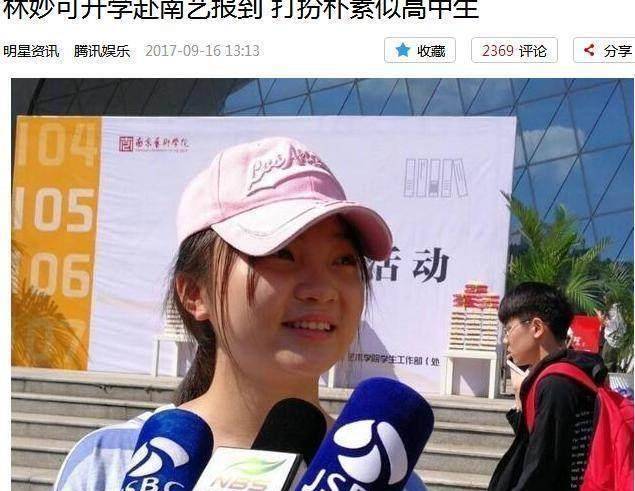 关晓彤王俊凯再红也需要北电镀金,没那么火的林妙可却炒红了南艺_影响