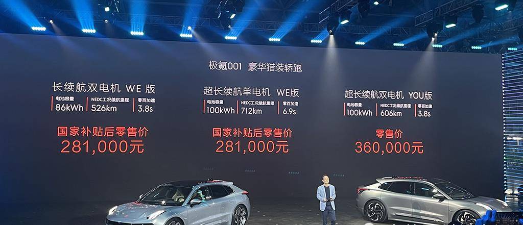 极氪001正式上市,补贴后售价28.1-36万_搜狐汽车_搜狐网