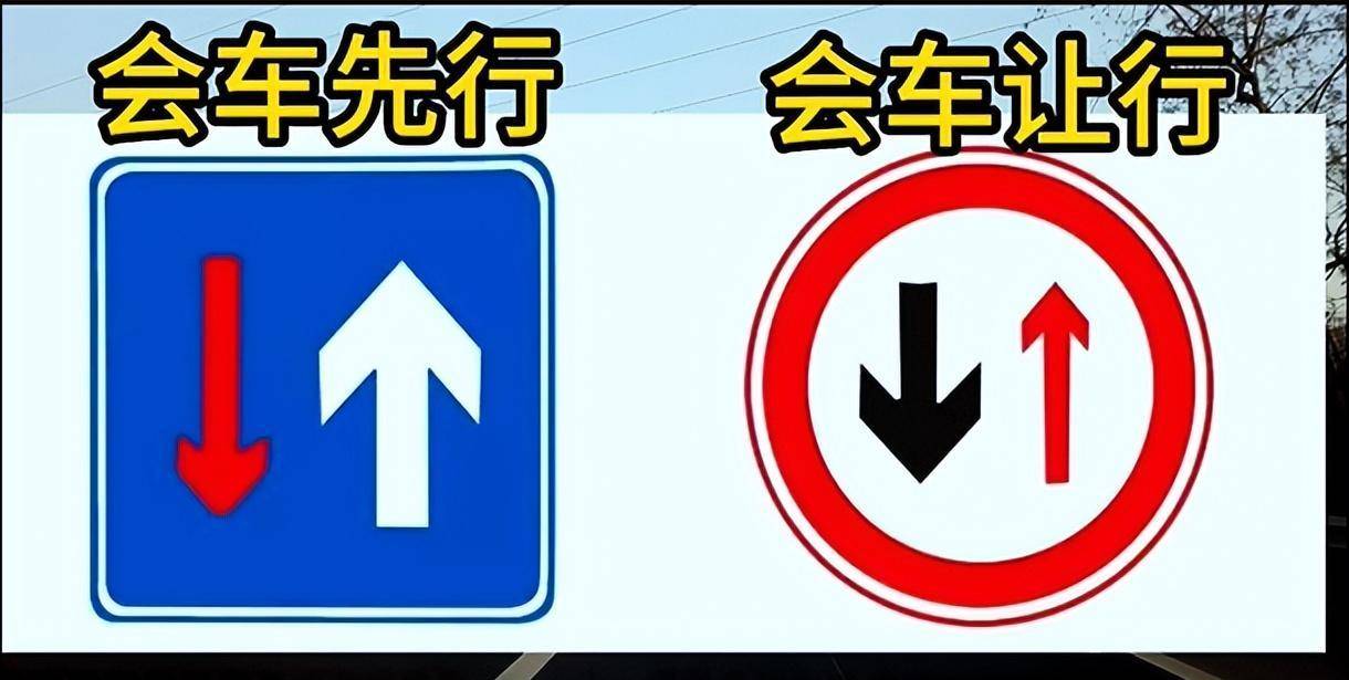 会车先行路段图片