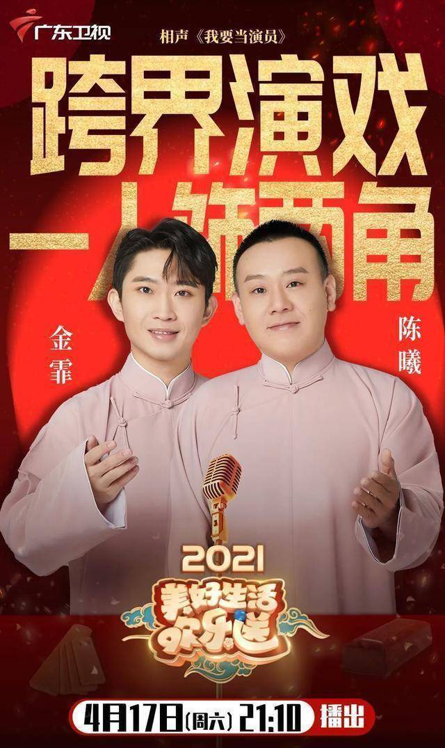 金霏演技炸裂"完虐"陈曦,苗阜学说外语乐翻搭档王声_相声_李丁_姜昆