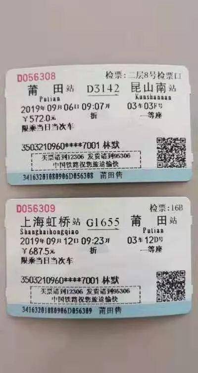 火了!妈祖首次坐动车,实名车票曝光!网友:哪来的身份证?_登机牌_娘娘_