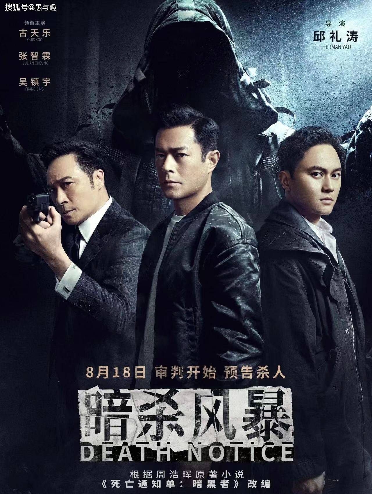 片 /導演:邱禮濤主演:古天樂,張智霖,吳鎮宇,胡杏兒,任達華,呂良偉