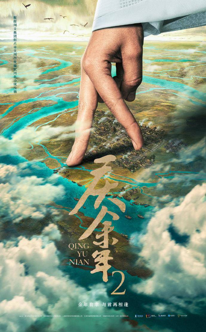 庆余年第二季开机！原班人马回归，言冰云演