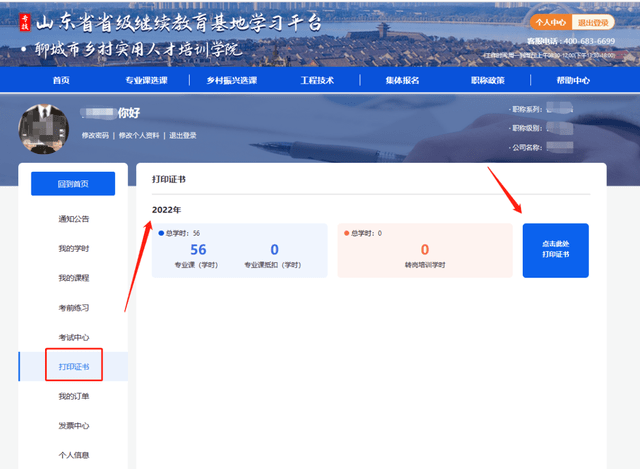 聊城市专业技术人员继续教育报名指南