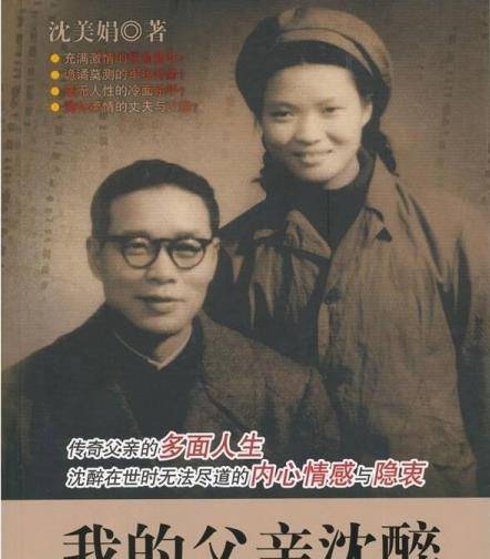 沈醉:1981年去香港看前妻,却在宾馆为他人留下"回头