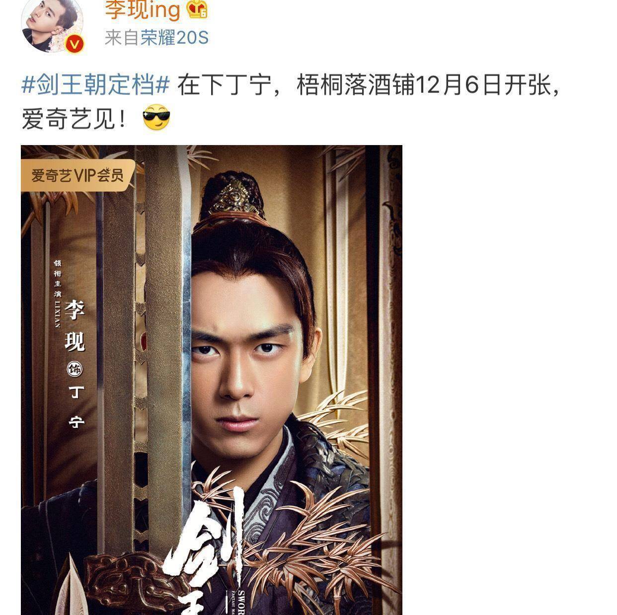 李现再现飞檐走壁,网友:怀疑他是不是没吊威亚_新剧_丁宁_造型