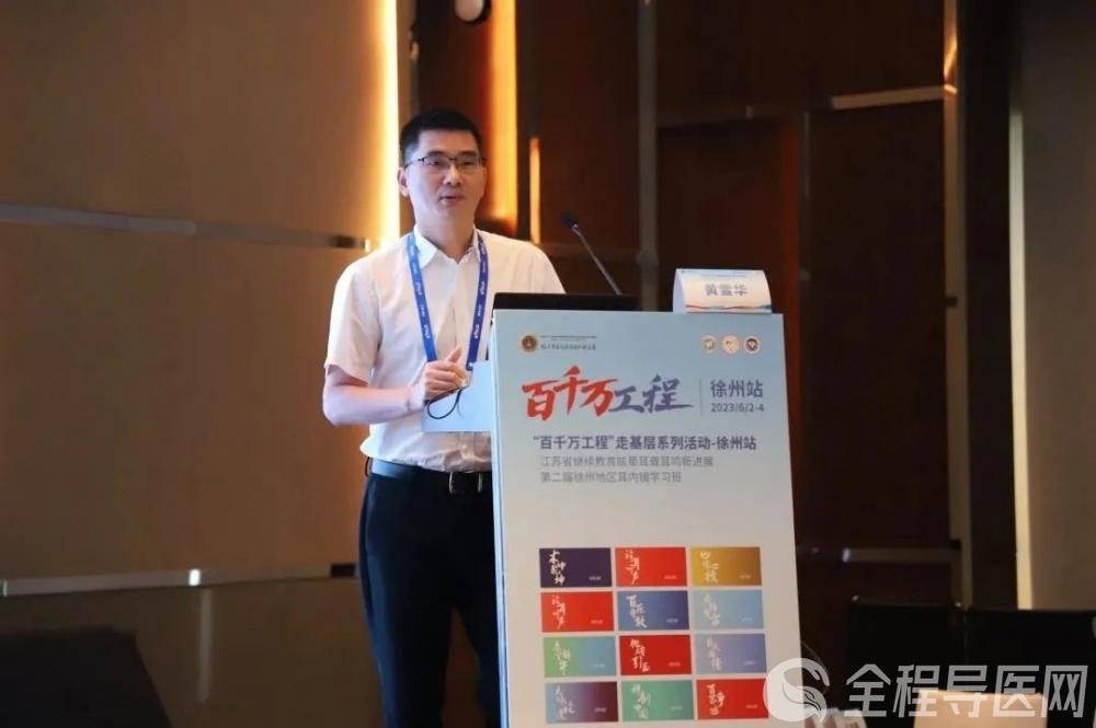 徐医附院耳鼻咽喉头颈外科主任刘稳教授主持开幕式并致辞.