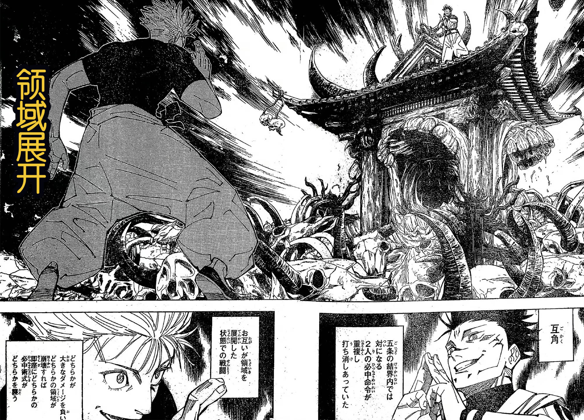 《咒术回战》225话，五条悟战败被斩首，会不会直接领取盒饭？_领域_展开_效果