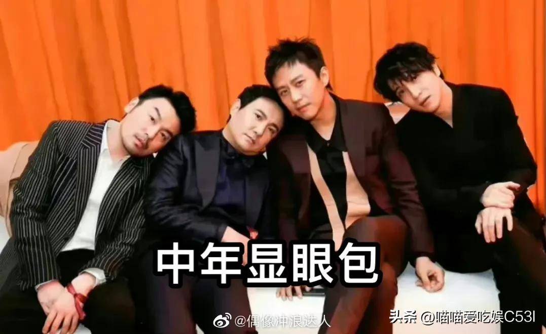 娱乐圈"中年显眼包"对阵"青年显眼包",没有更显眼,只有最显眼_邓超