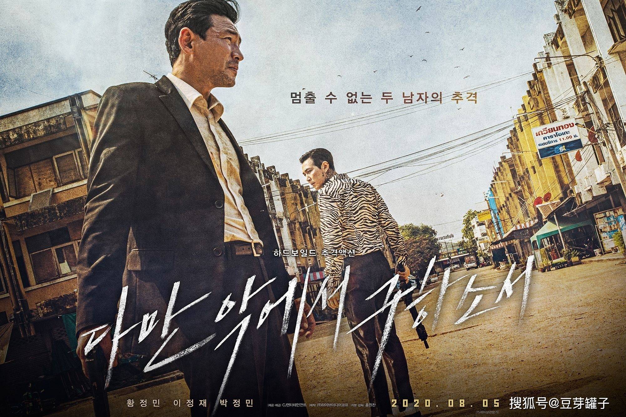 《从邪恶中拯救我》:韩国两大影帝大决斗,挑战暴力美学新高度!