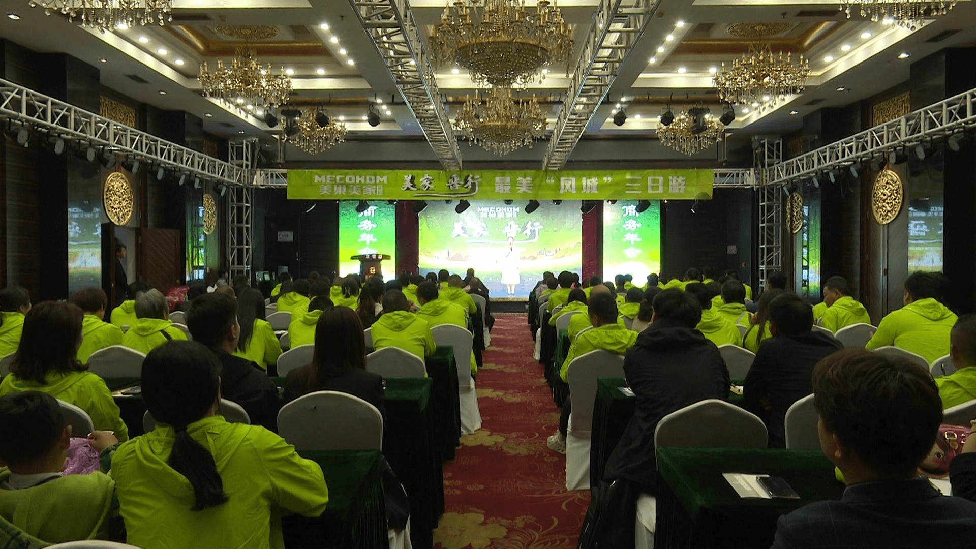 米乐 M6米乐美巢美家第十三届商务年会暨夏季新品发布会成功举行(图1)
