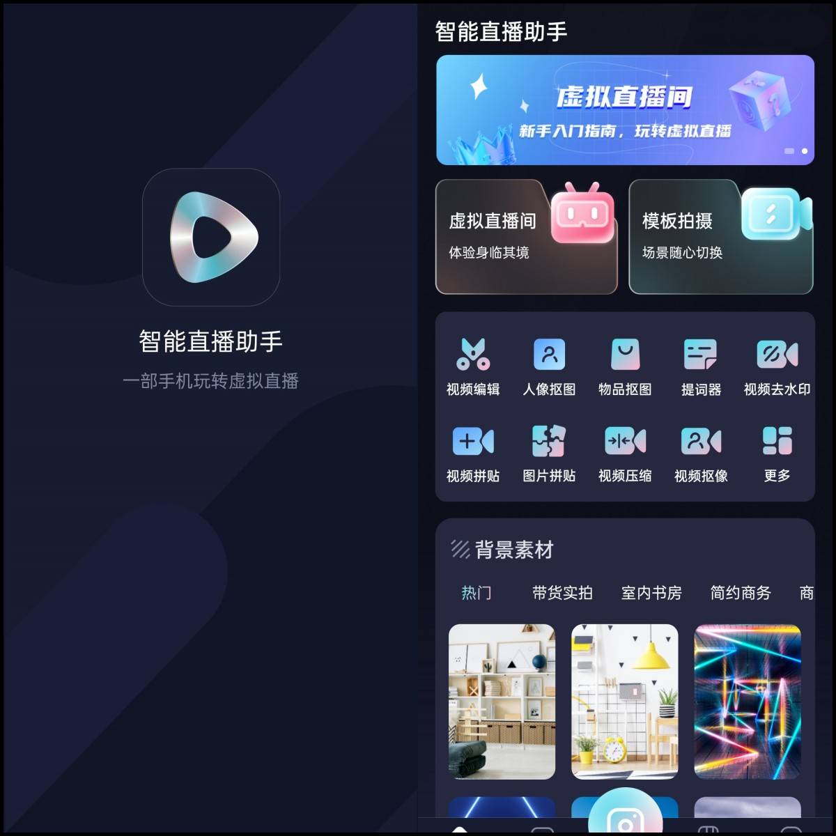 直播背景怎么设置？简单设置方法-直播间背景怎么设置